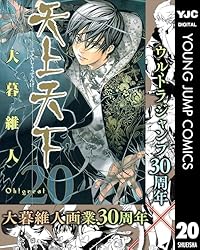 大暮維人　天上天下全巻セット＋第12巻特装版フィギュア＋短編作品集単行本5冊 911F1yNbLRL._UF350,350_QL50_.jpg